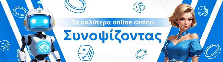 Online Καζίνο στην Ελλάδα ΟΔΗΓΟΣ για Εύκολο και Ασφαλές Παιχνίδι